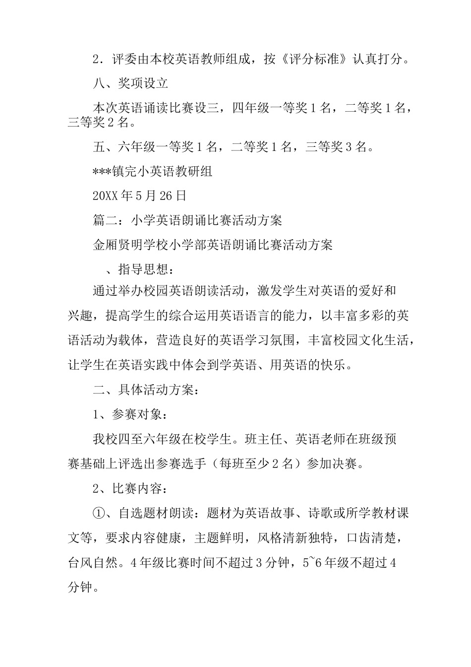 小学英语朗读比赛方案_第3页