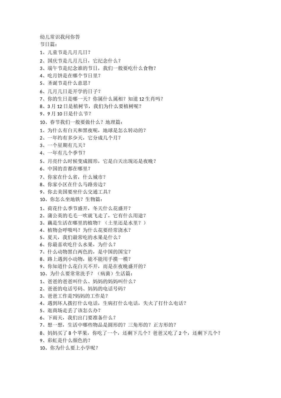 幼儿百科常识_第1页