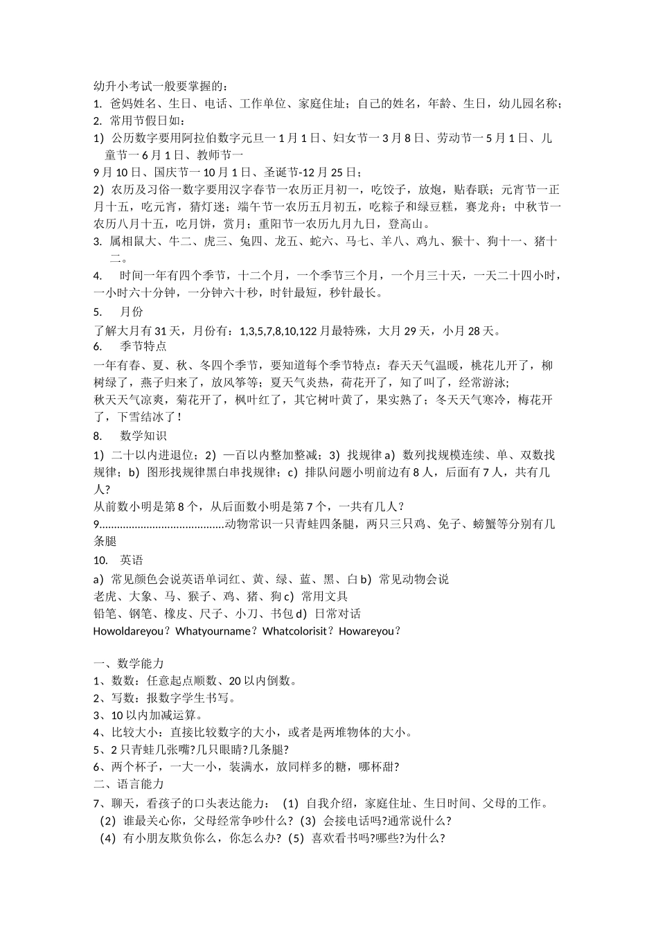 幼儿百科常识_第2页