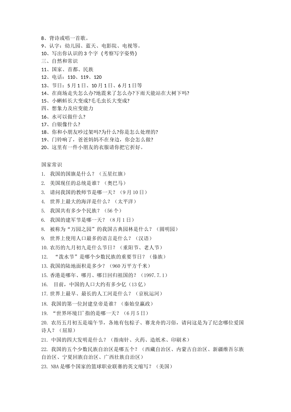 幼儿百科常识_第3页