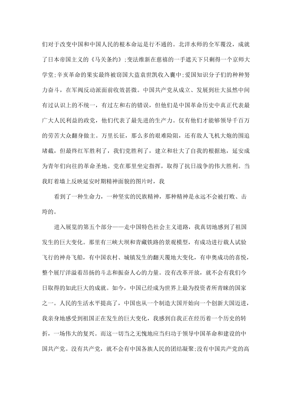 《复兴之路》观后感优秀范文5篇_第2页