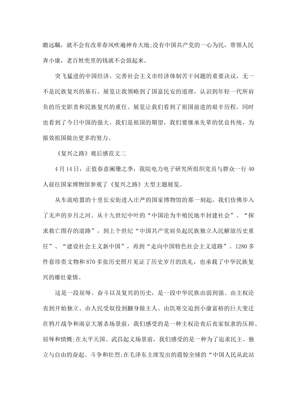 《复兴之路》观后感优秀范文5篇_第3页