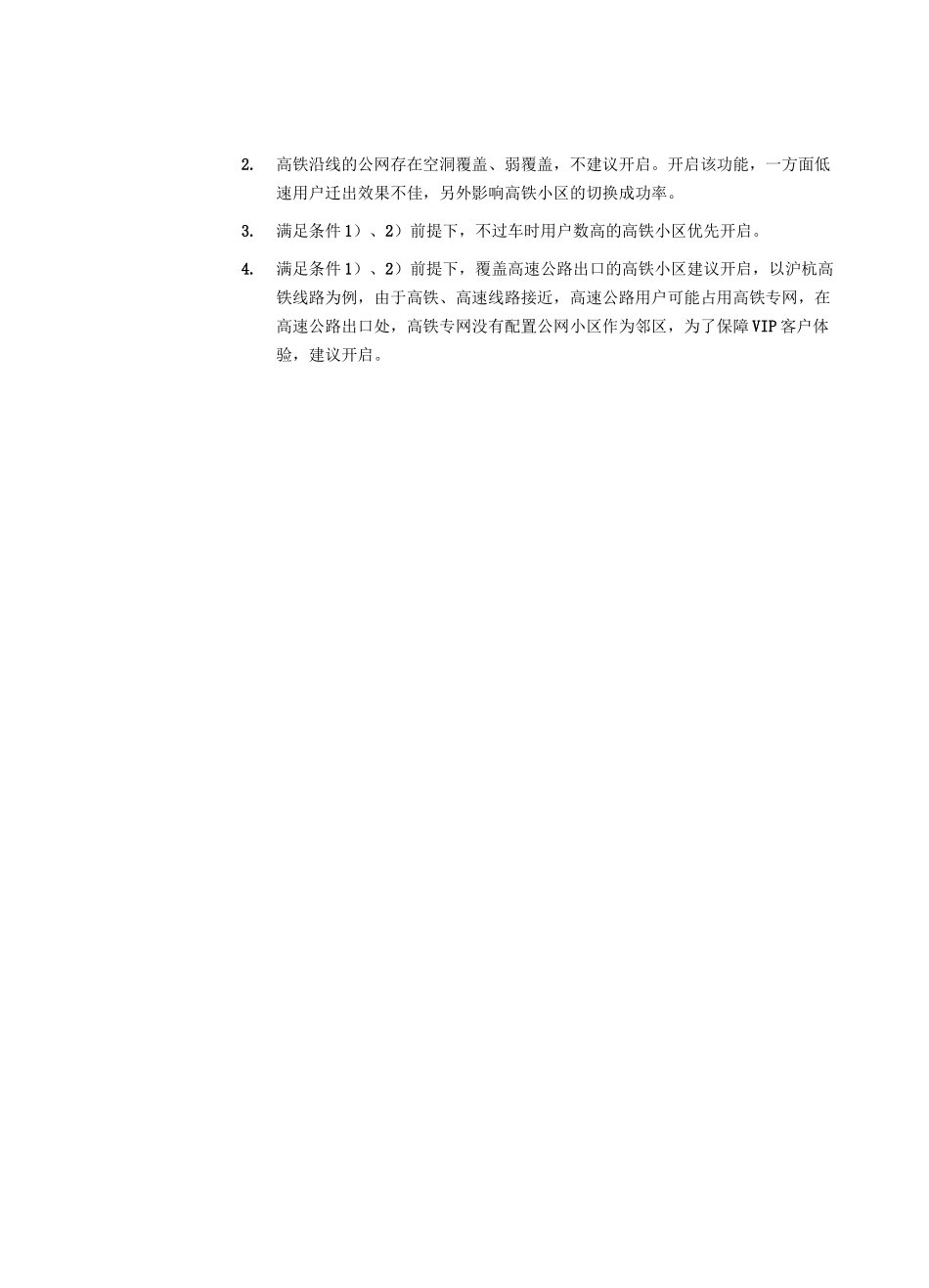 高铁网络低速用户迁出指导书_第2页