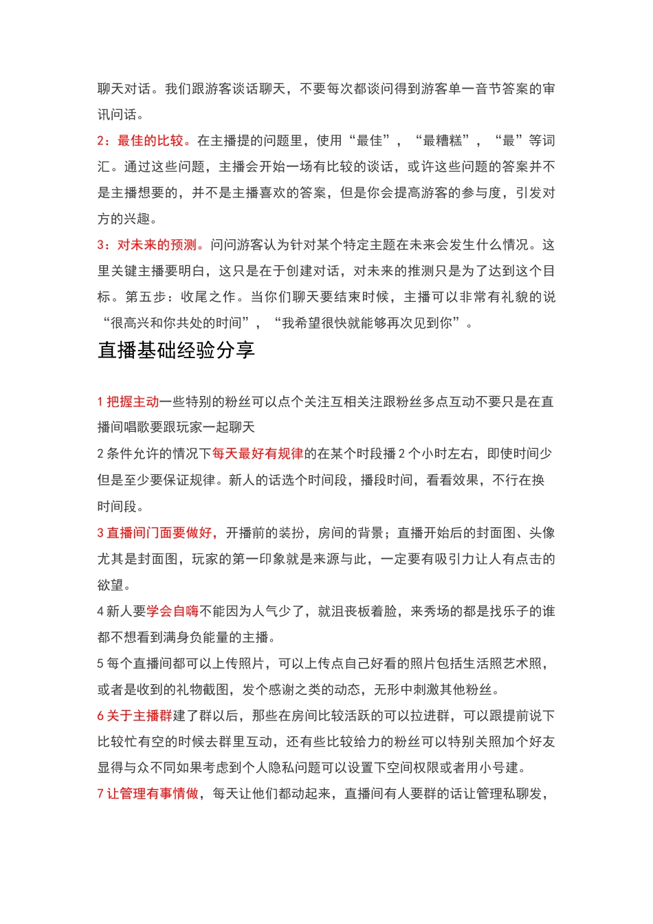 直播的互动技巧_第2页