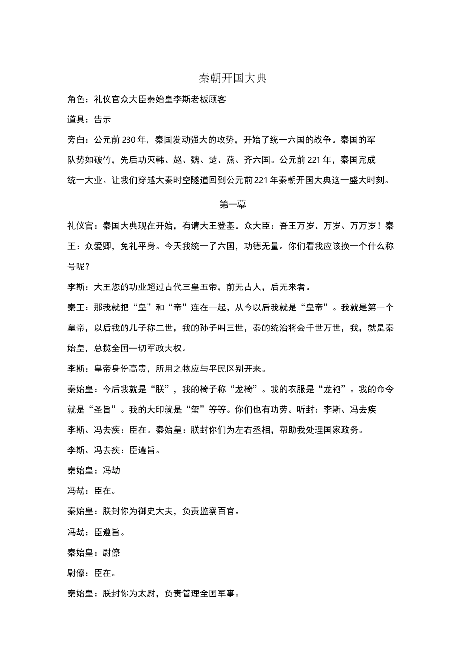 历史剧本秦朝_第1页