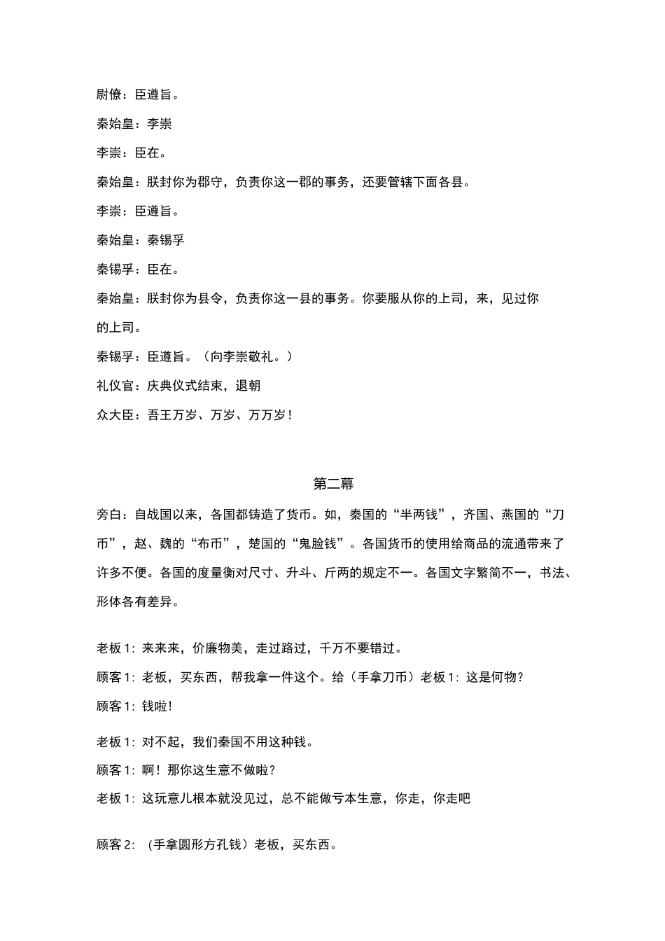 历史剧本秦朝_第2页