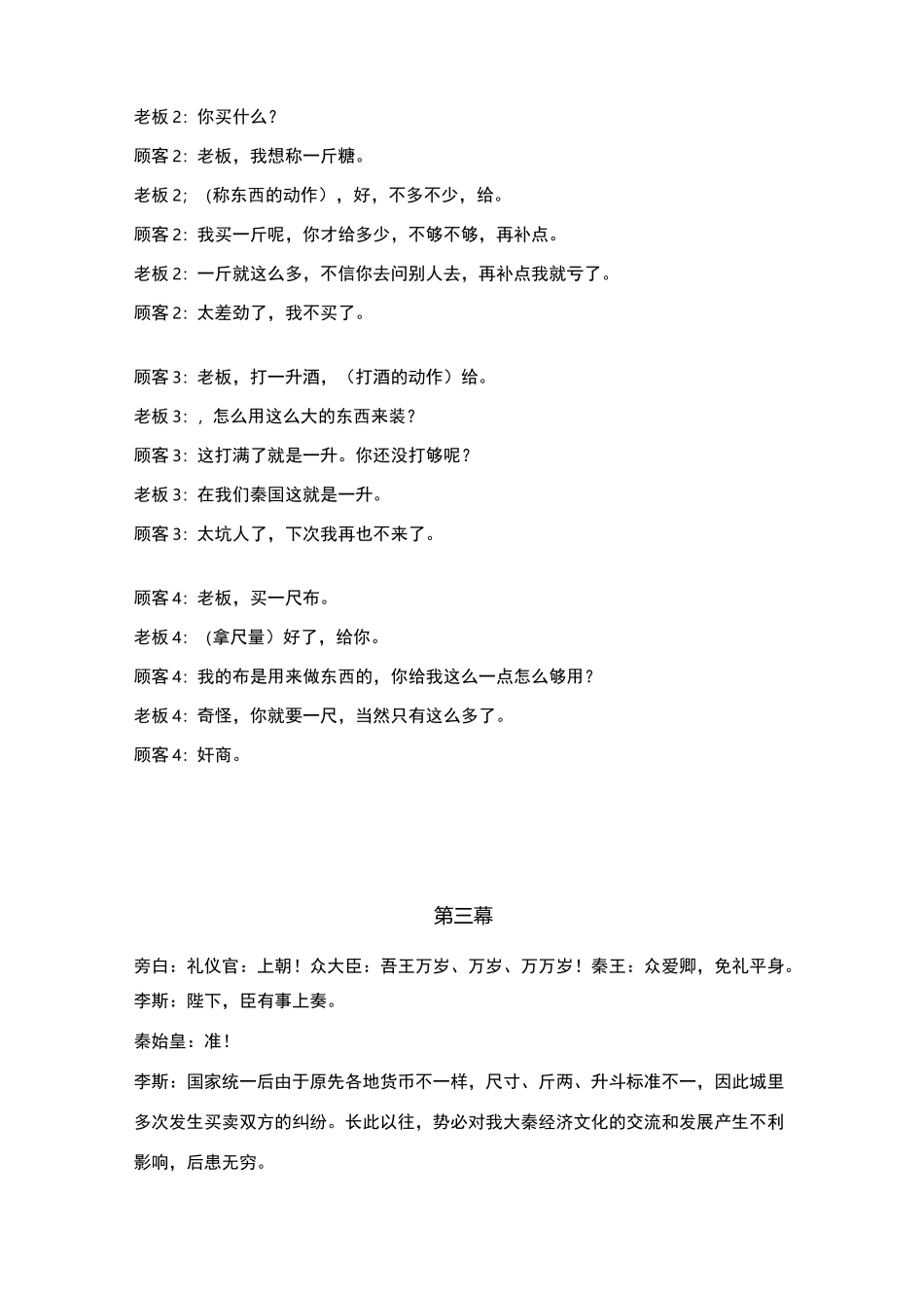 历史剧本秦朝_第3页