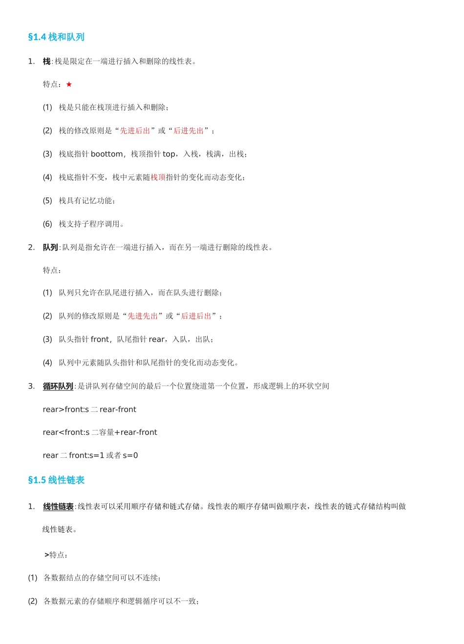 计算机二级考试选择题必背知识点(公共基础+计算机基础)_第3页