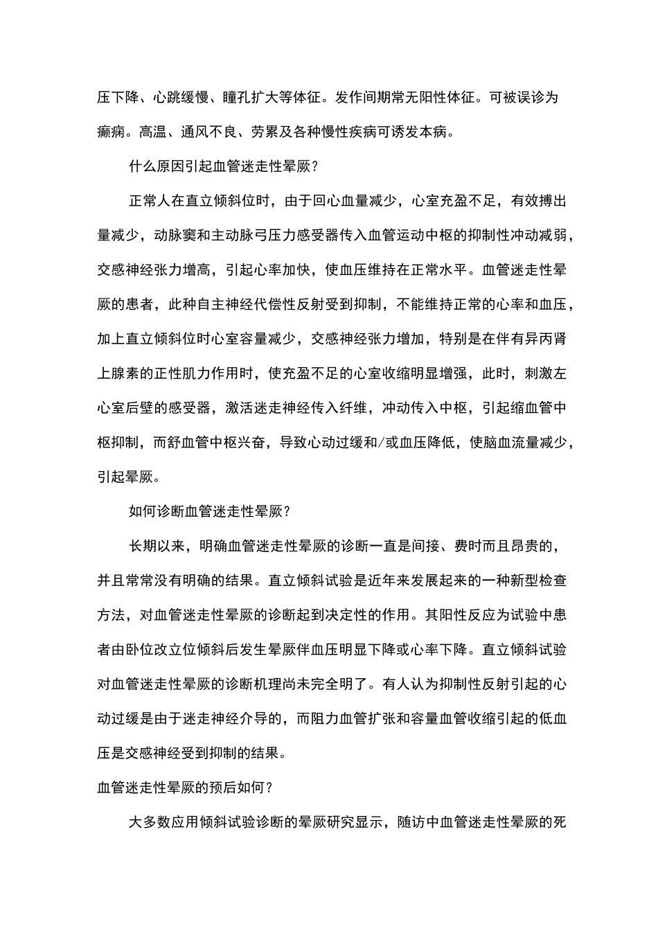 血管迷走性晕厥---不容忽视的“危险”!_第2页