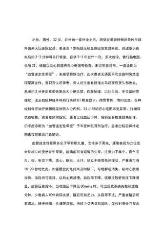 血管迷走性晕厥---不容忽视的“危险”!