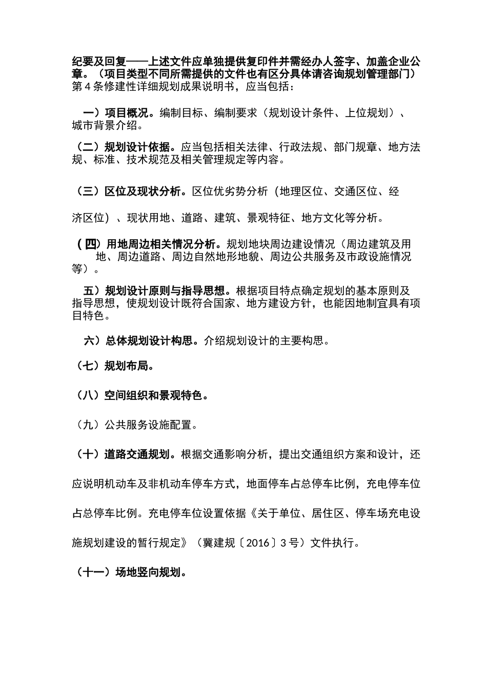 修建性详细规划编制成果要求_第2页