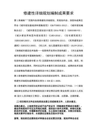 修建性详细规划编制成果要求