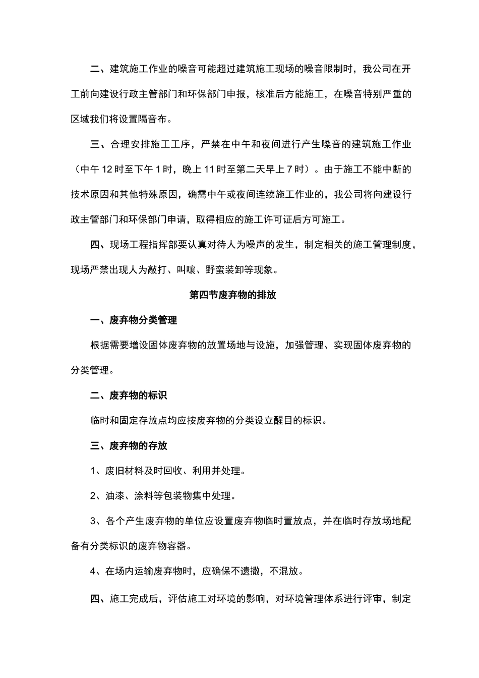 技术标降低环境污染和噪音措施_第2页