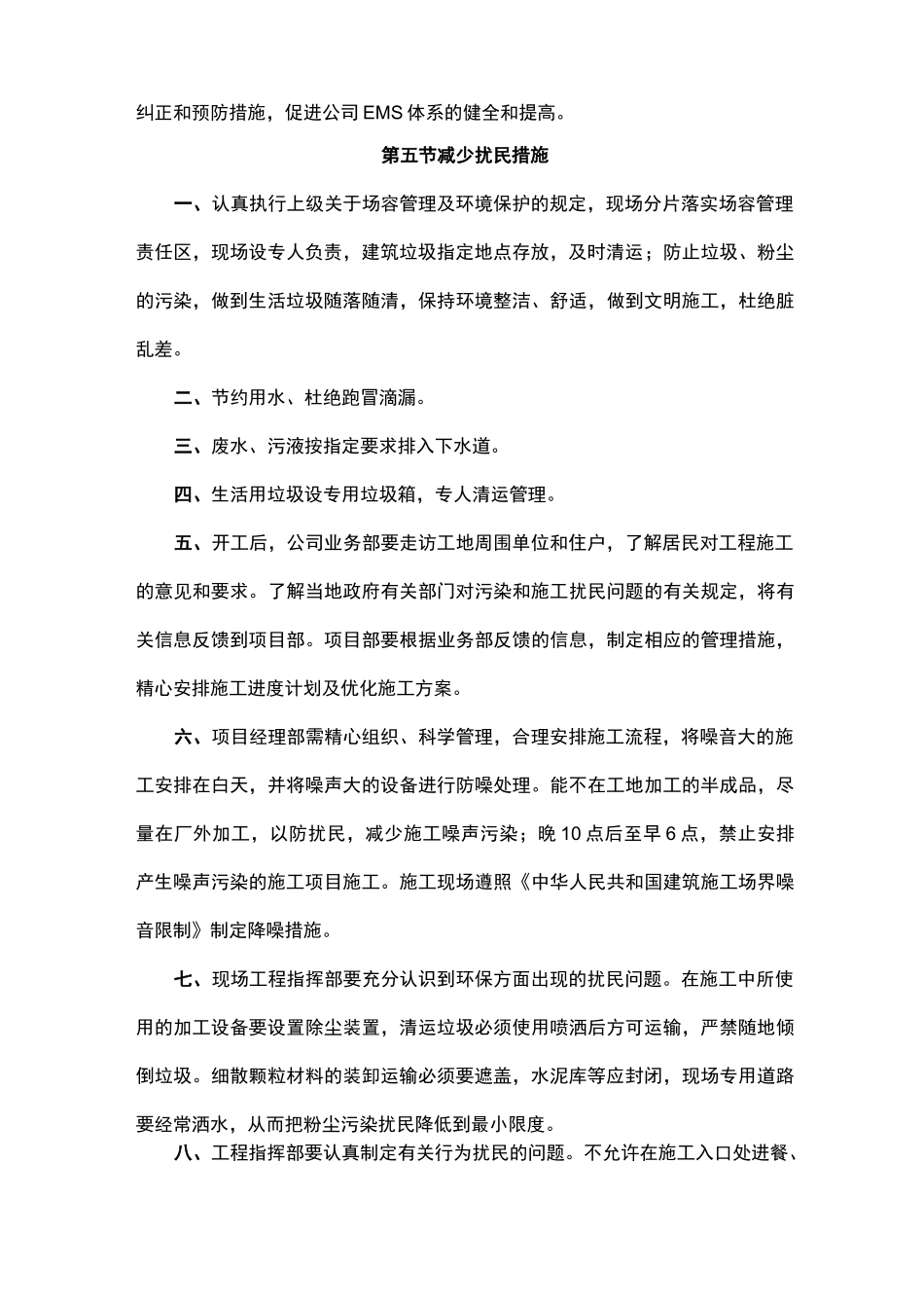 技术标降低环境污染和噪音措施_第3页