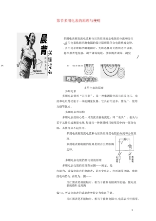 高中物理第4章闭合电路欧姆定律和逻辑电路第2节多用电表的原理与使用学案鲁科版3-1!