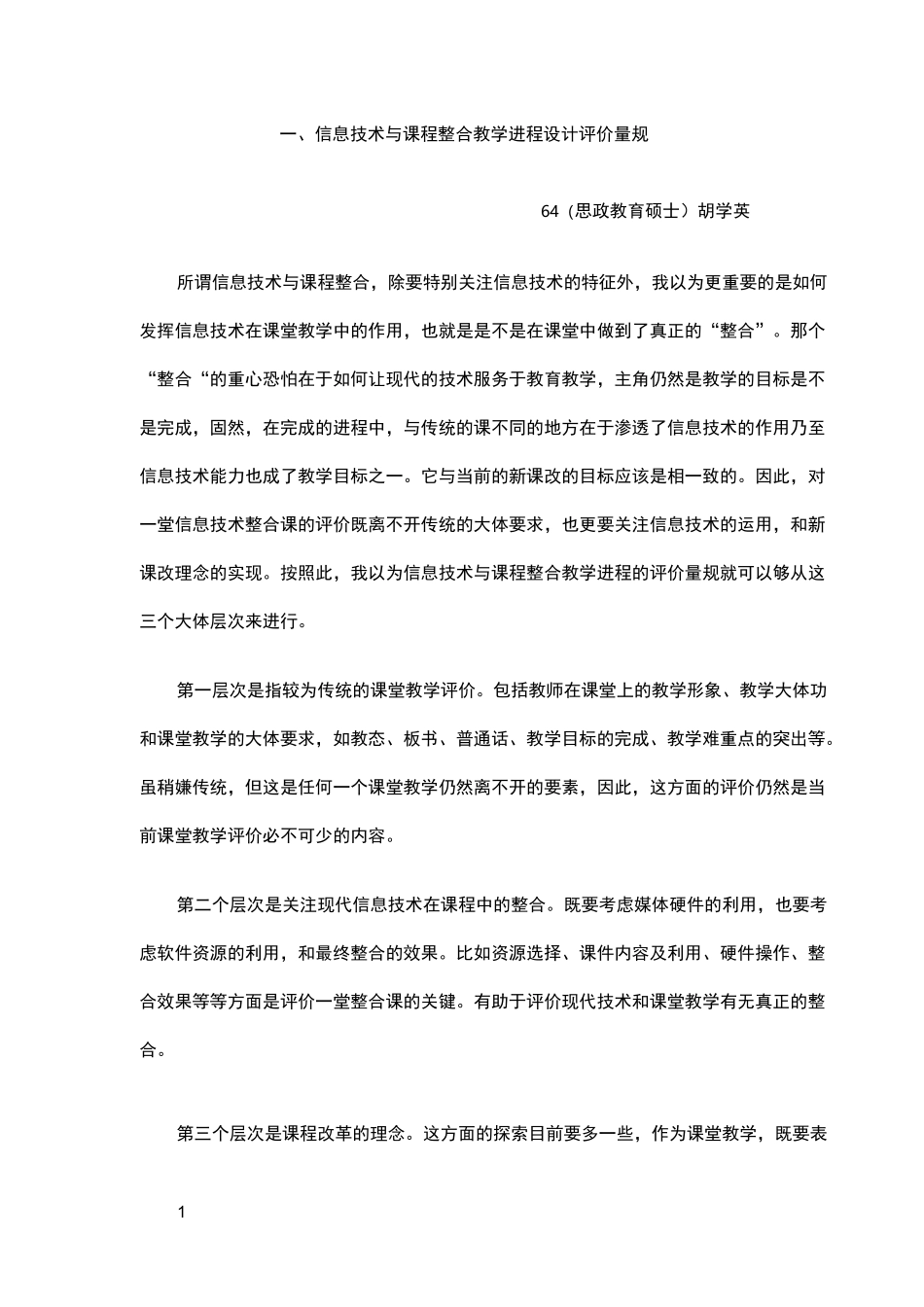 信息技术整合评价量规_第1页