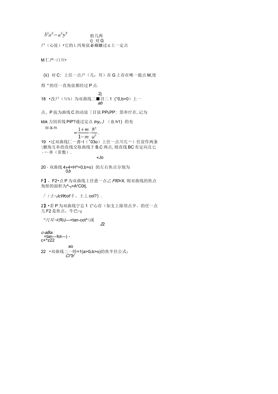 双曲线的二级结论_第3页