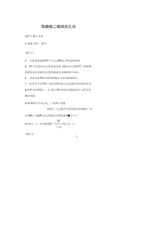 双曲线的二级结论