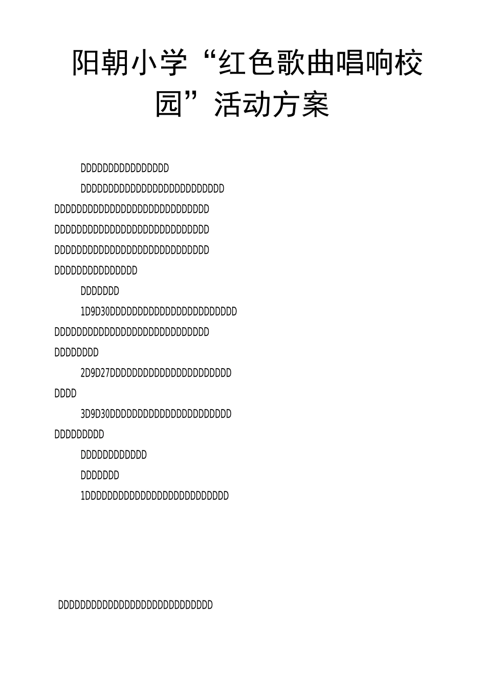 阳朝小学“红色歌曲唱响校园”活动方案_第1页