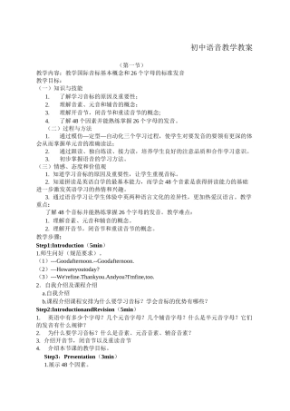 初中语音教学教案