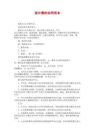 设计费的合同设计合同