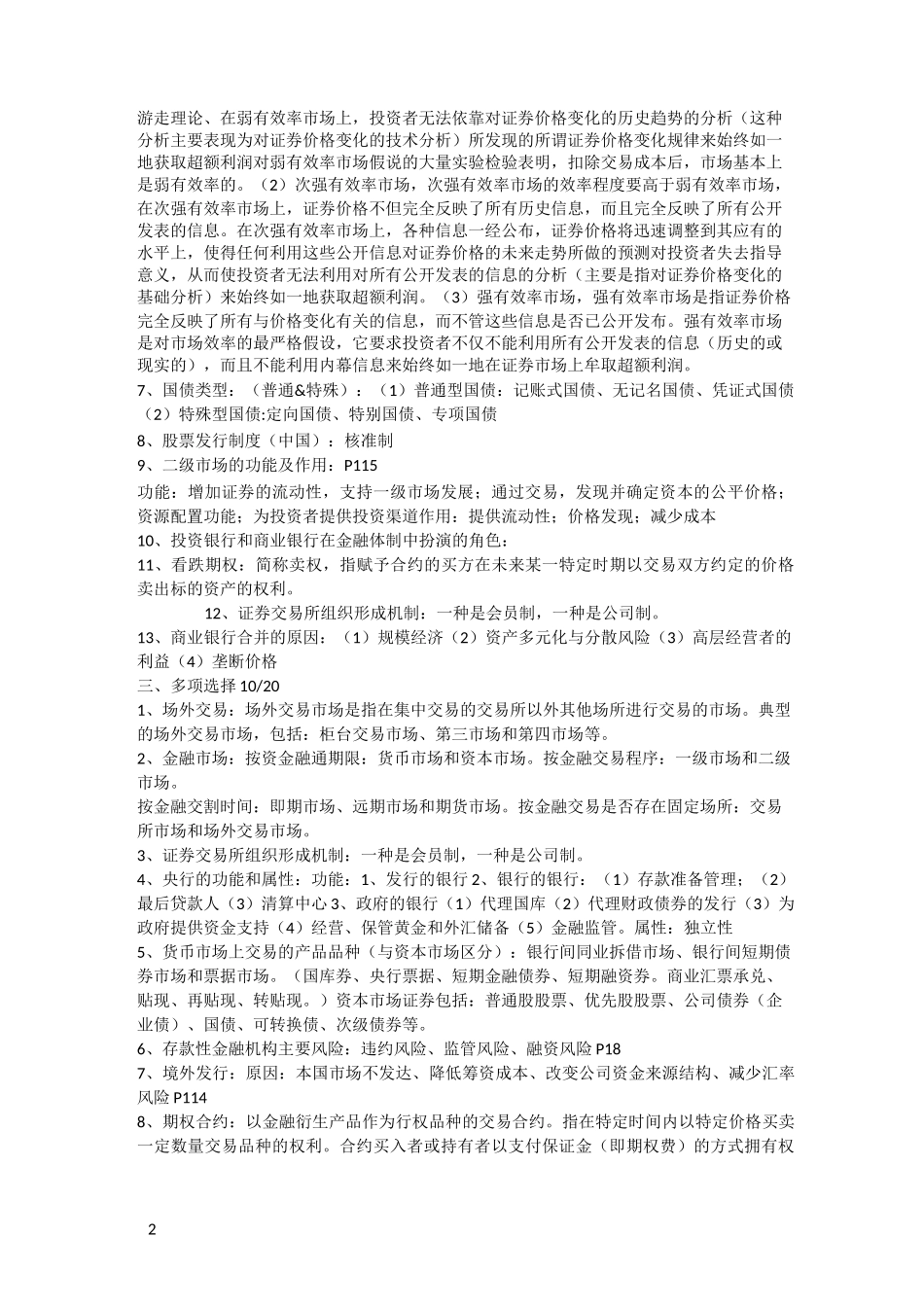 金融市场与金融机构复习资料_第2页