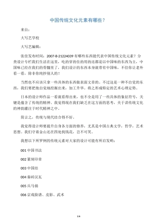 中国传统文化元素有哪些？