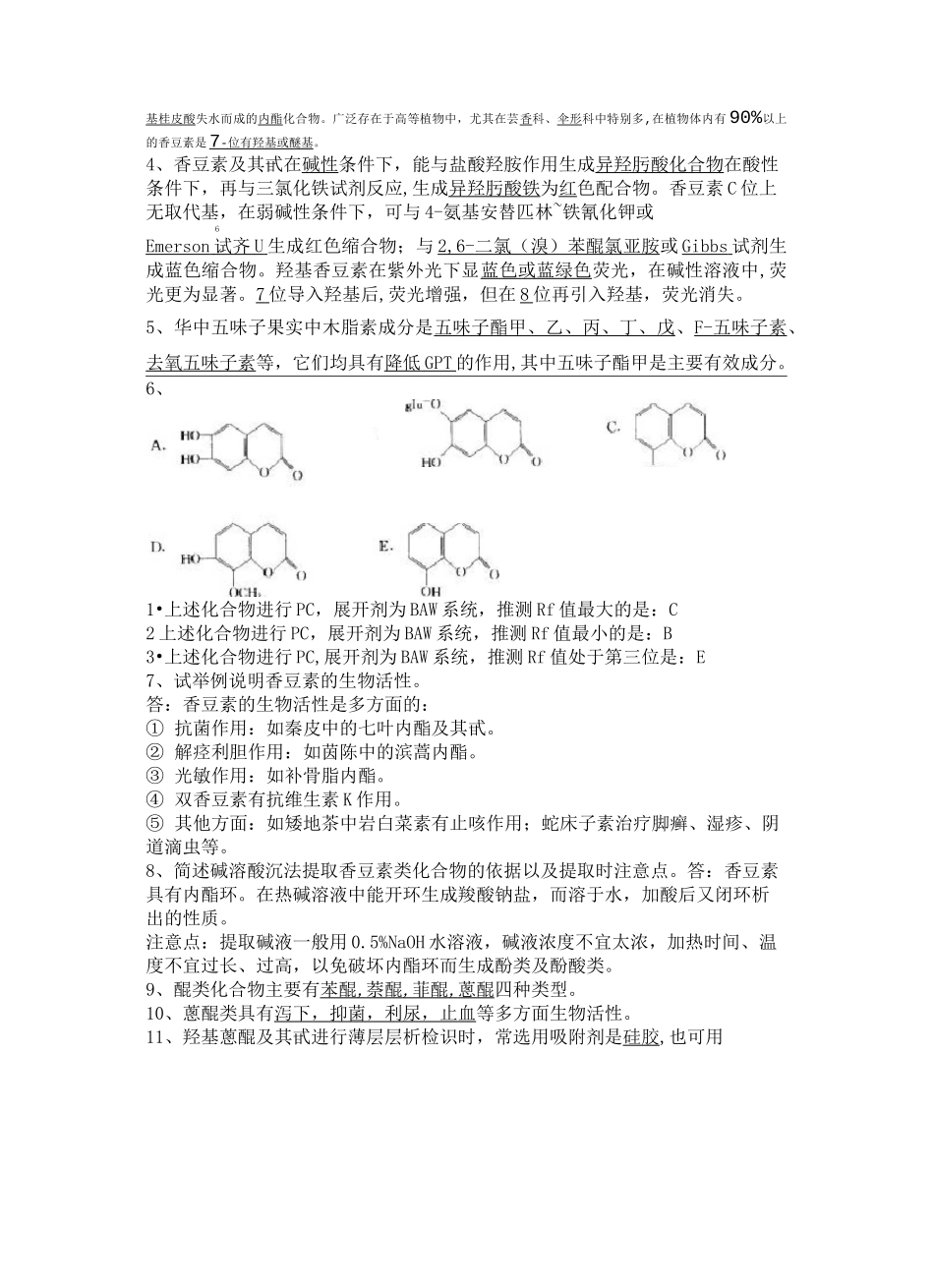 (完整版)天然药物化学重点_第2页