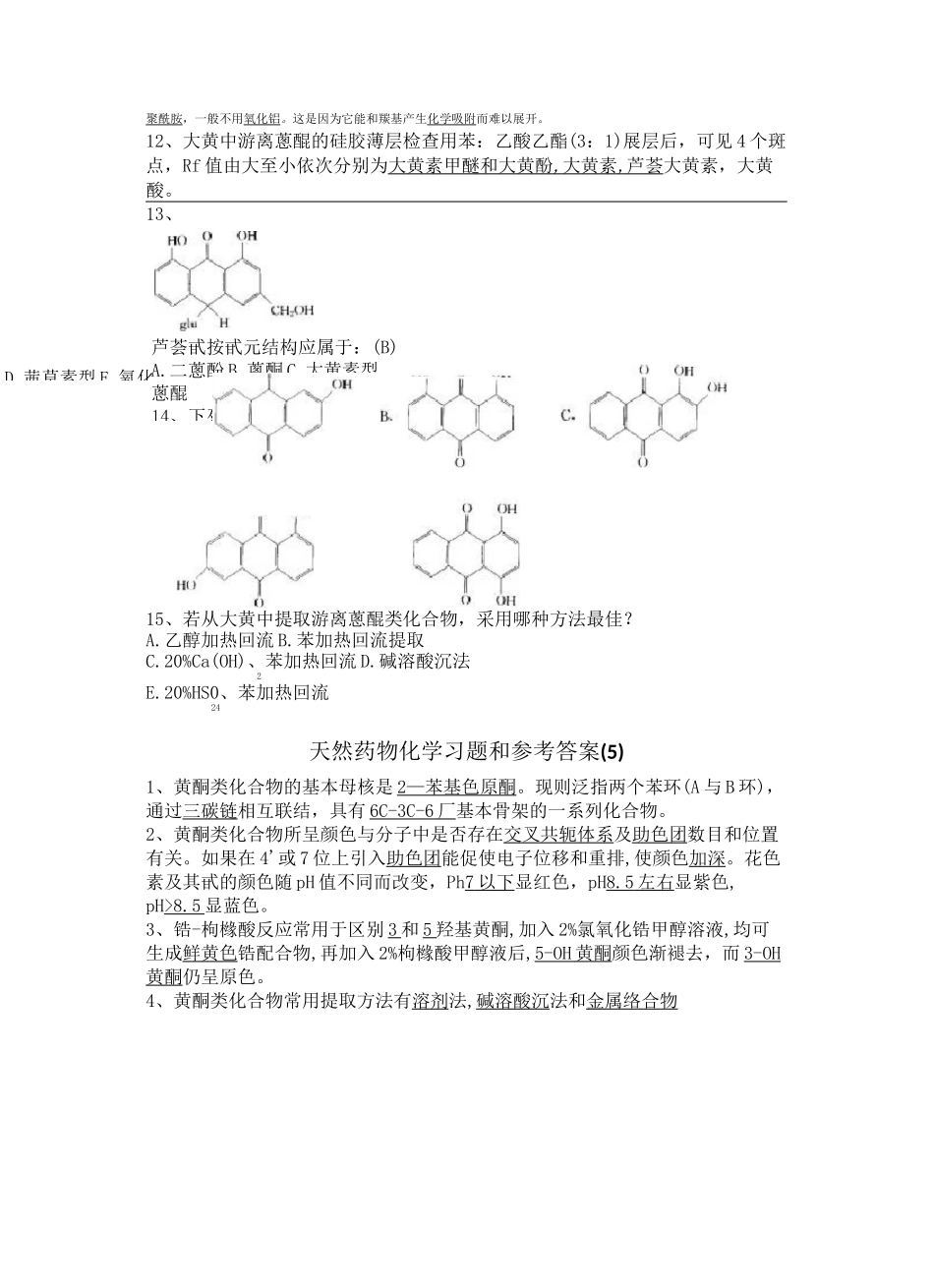 (完整版)天然药物化学重点_第3页