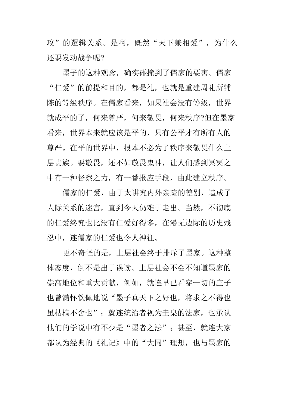 余秋雨《黑色的光亮》阅读答案_第2页