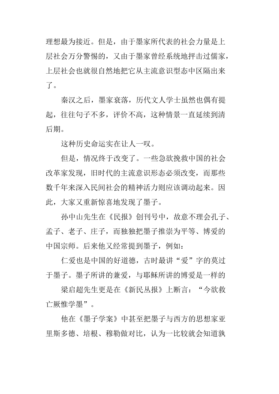 余秋雨《黑色的光亮》阅读答案_第3页