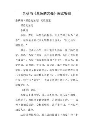 余秋雨《黑色的光亮》阅读答案