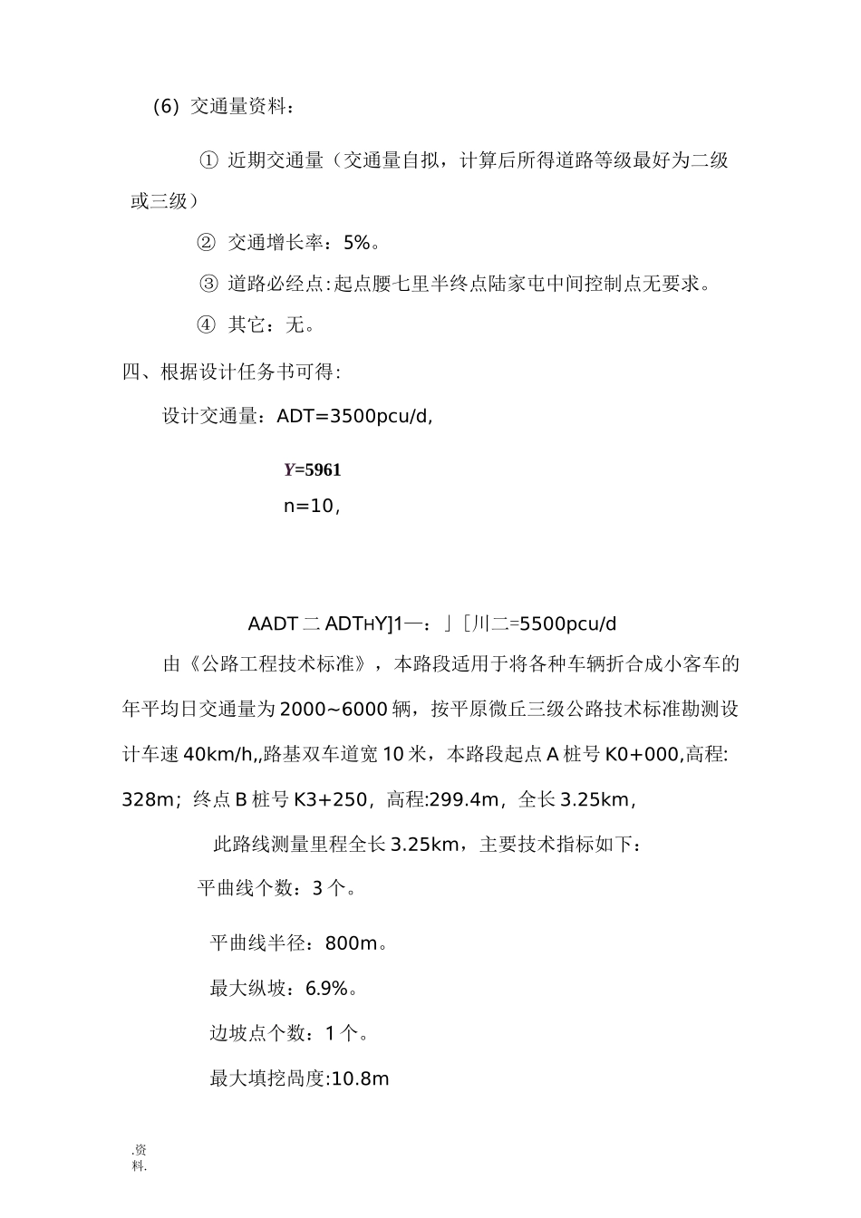 道路勘测设计说明书_第2页