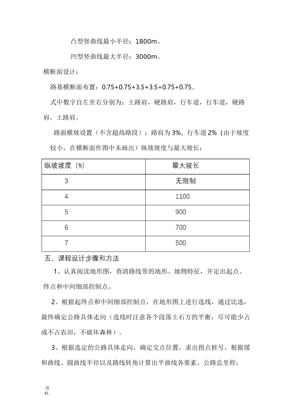 道路勘测设计说明书_第3页