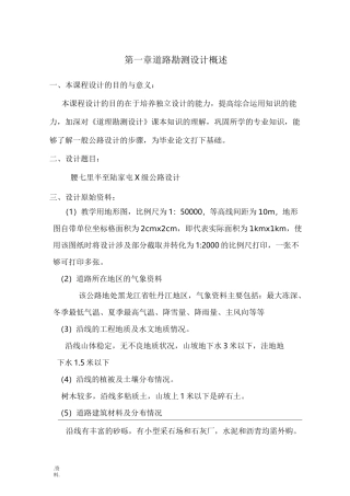 道路勘测设计说明书