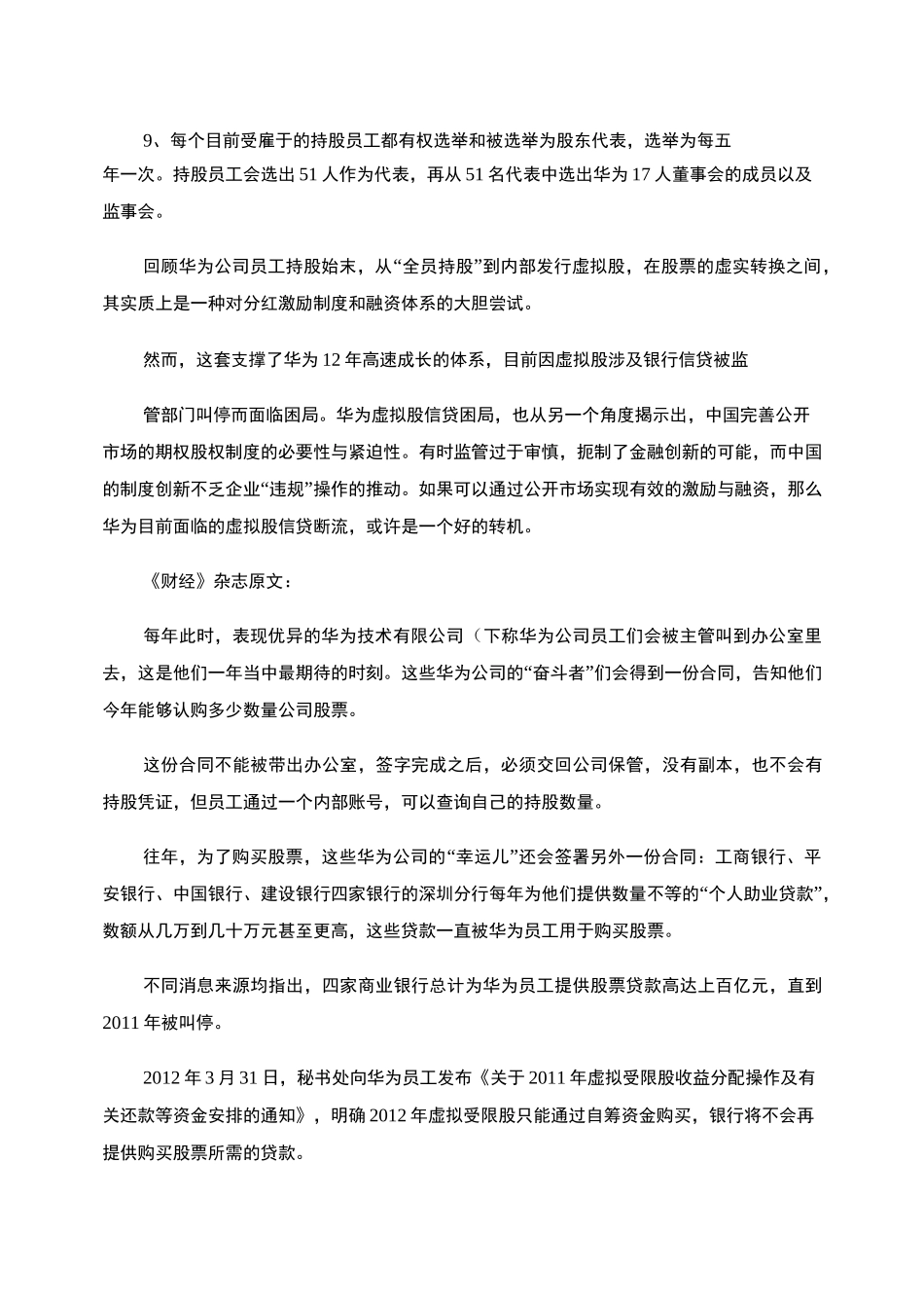 深度解剖华为虚拟股权激励方案(最全版,含持股比例)汇总_第2页