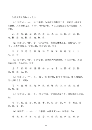 属虎男孩名字大全