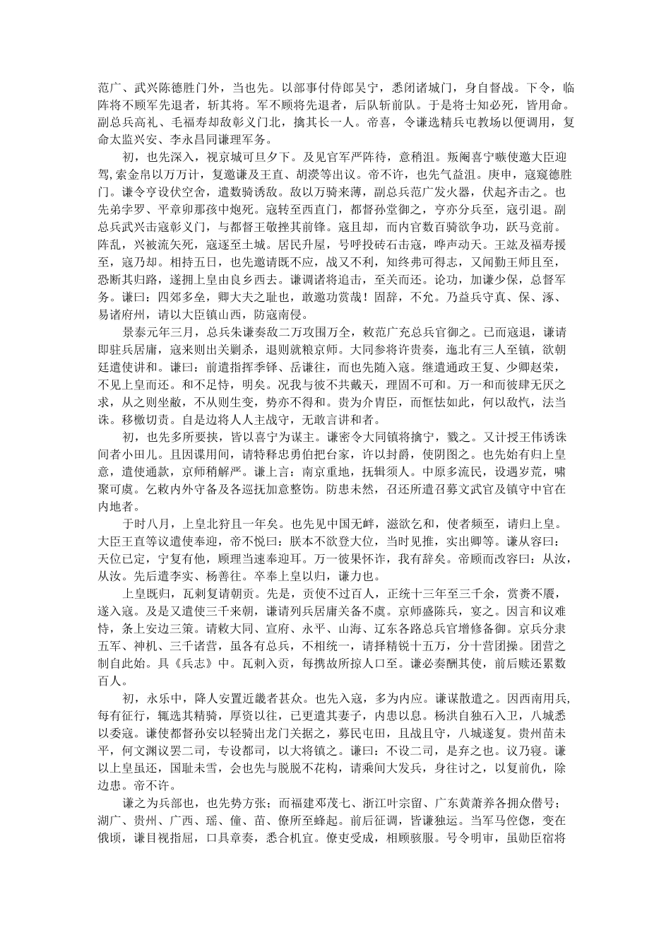 明史·第一百七十卷·列传第五十八·于谦传_第2页