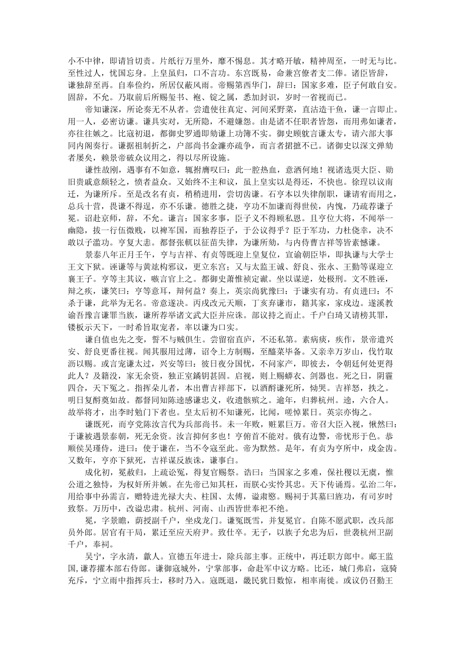 明史·第一百七十卷·列传第五十八·于谦传_第3页