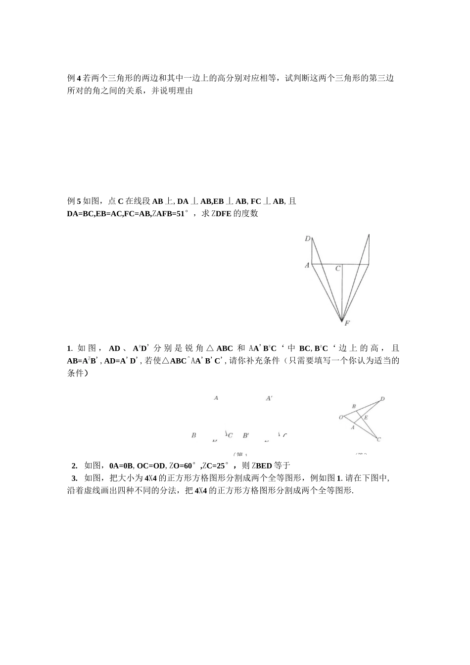 初二数学数学全等三角形复习题_第2页