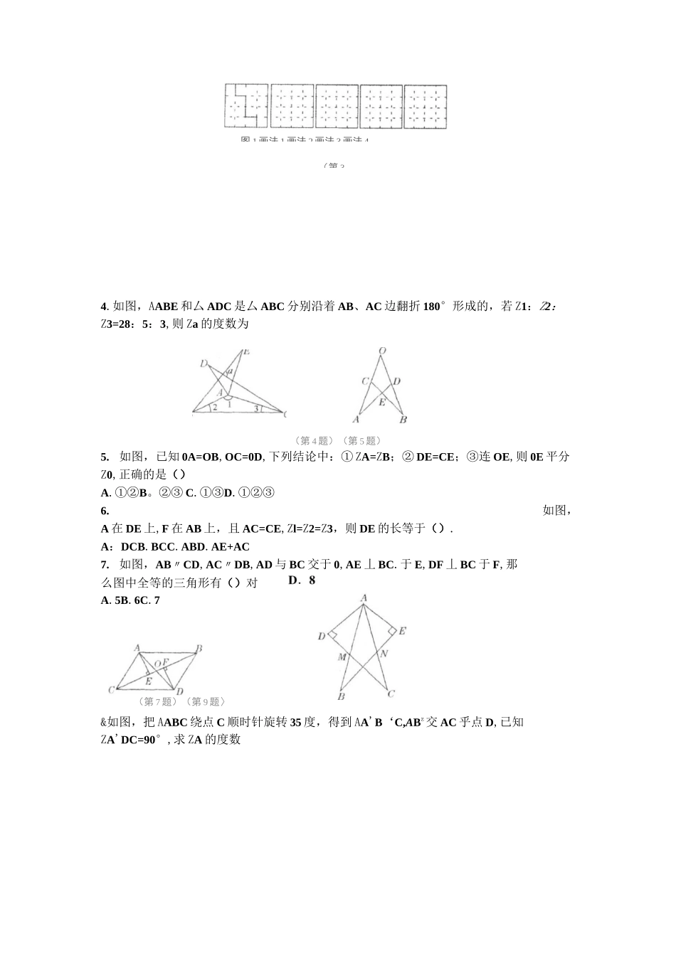 初二数学数学全等三角形复习题_第3页