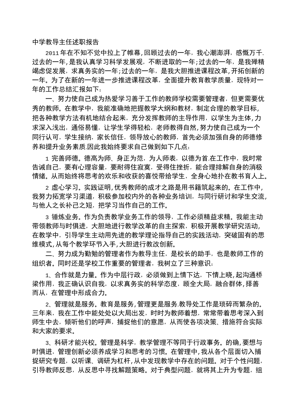 初中教导主任述职报告_第1页