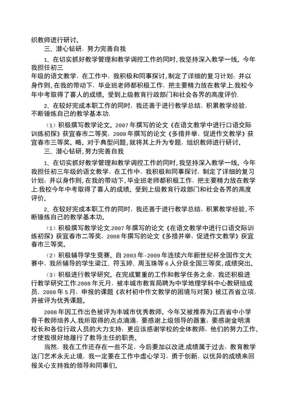 初中教导主任述职报告_第2页