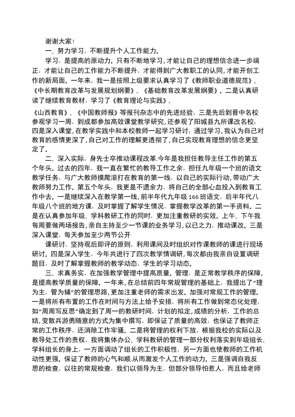 初中教导主任述职报告_第3页