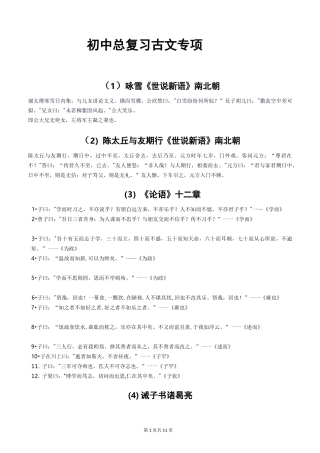 人教版初中三年古文中考课内古文汇总37篇