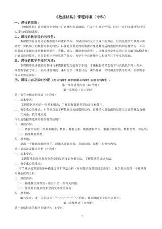 数据结构课程标准