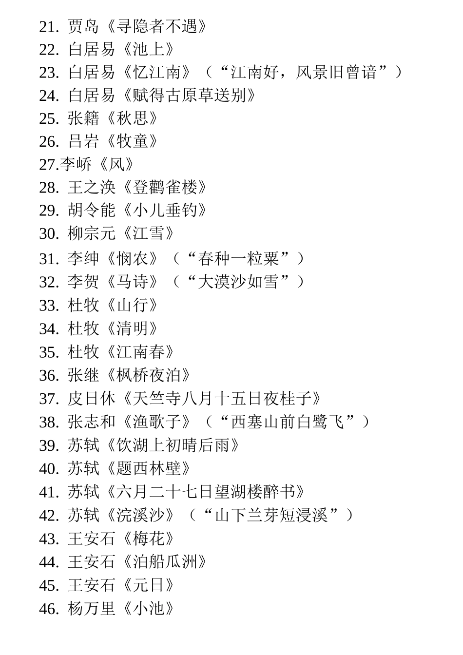 中华经典诵读大赛推荐篇目_第2页