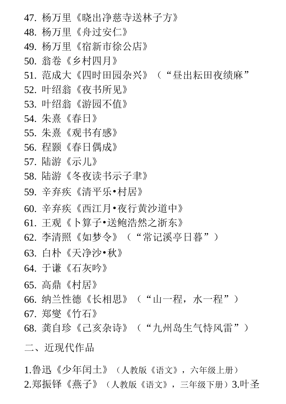 中华经典诵读大赛推荐篇目_第3页