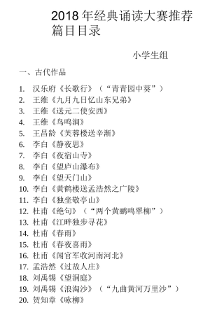 中华经典诵读大赛推荐篇目