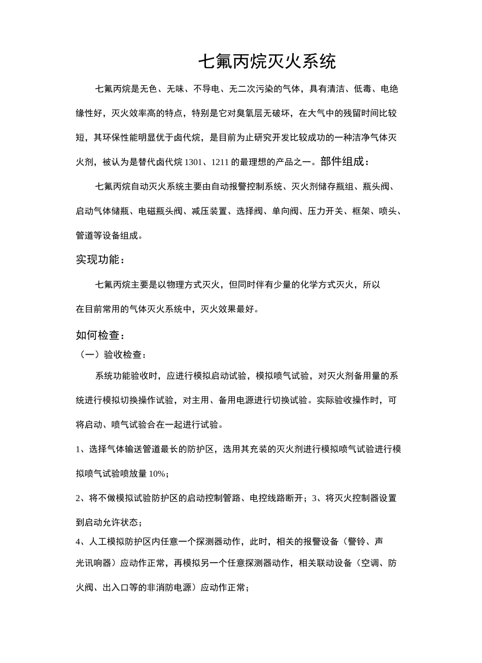 气体灭火系统介绍及检查方法_第2页